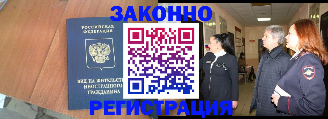 прописка при наличии разрешения на временное проживание в Заозёрном