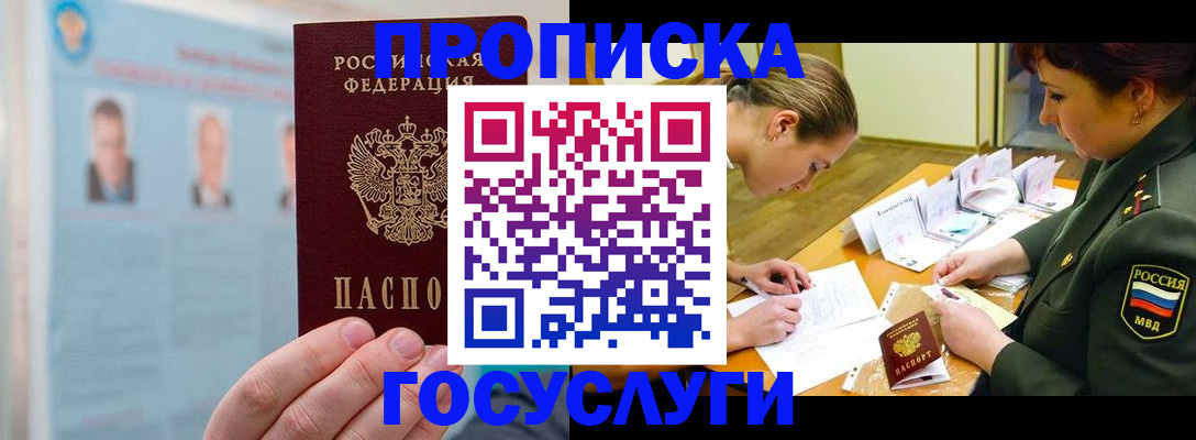 временная регистрация в Заозёрном