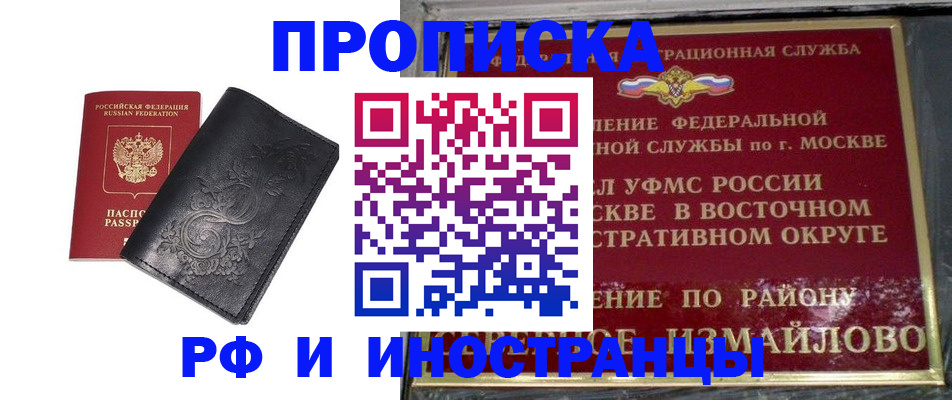 сопровождение оформления прописки в Заозёрном