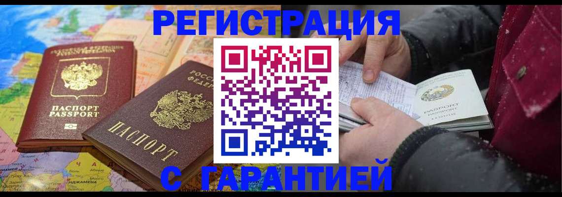 прописка штамп в Заозёрном