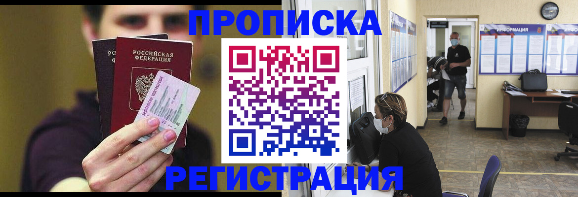 помощь в оформлении постоянной прописки в Заозёрном
